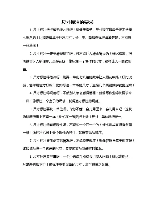 尺寸标注的要求