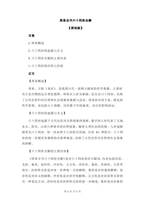 周易全书六十四卦全解