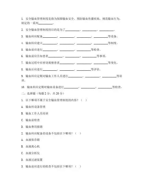 安全输血管理制度试题