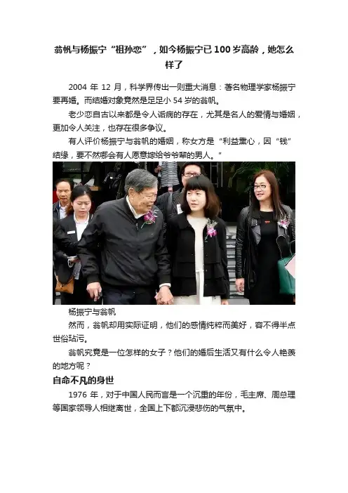 翁帆与杨振宁“祖孙恋”，如今杨振宁已100岁高龄，她怎么样了