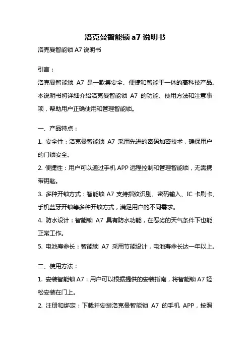 洛克曼智能锁a7说明书