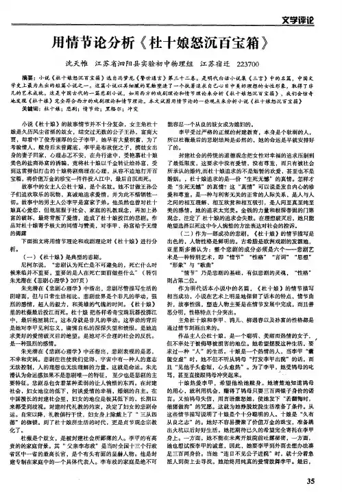 用情节论分析《杜十娘怒沉百宝箱》