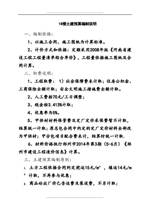 房建预算编制说明