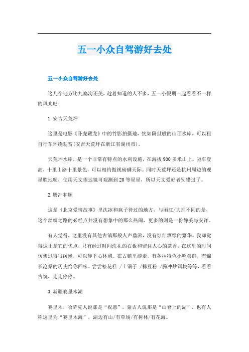 五一小众自驾游好去处