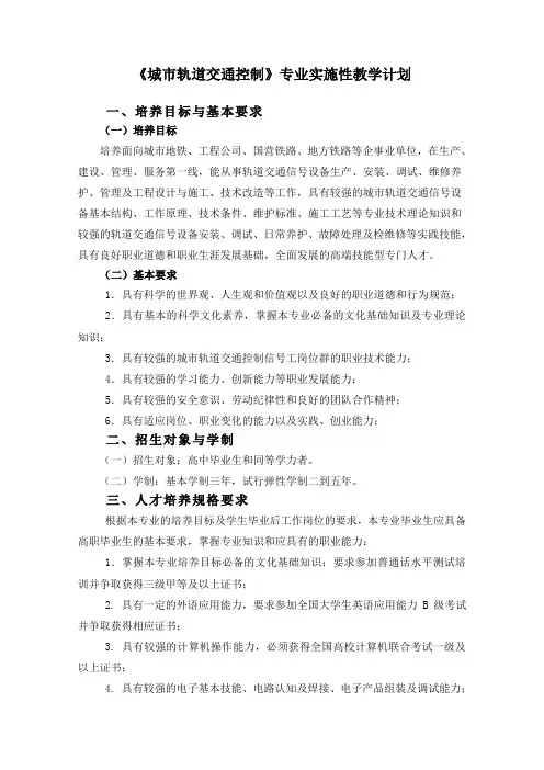 城市轨道交通控制专业
