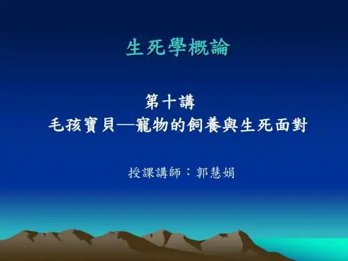 生死学概论