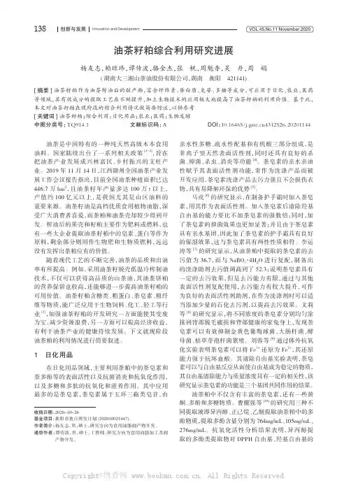 油茶籽粕综合利用研究进展