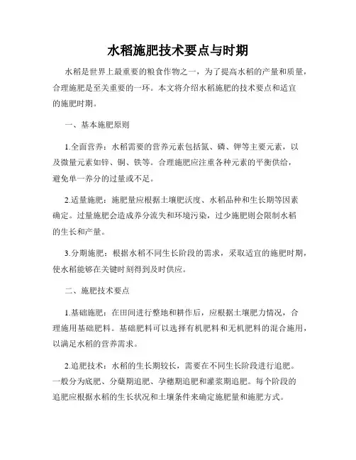 水稻施肥技术要点与时期