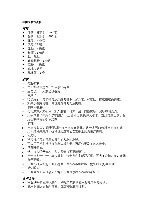 牛肉丸制作流程