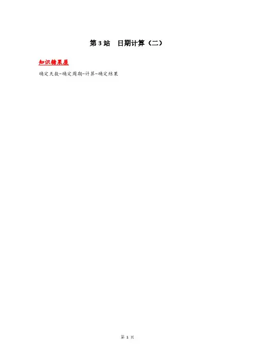 小学数学简便计算技巧