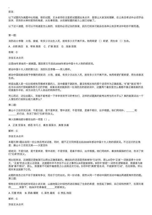 公务员考试十大变态言语理解题及点评