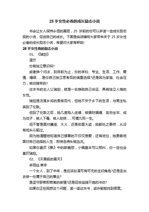 25岁女性必看的成长励志小说