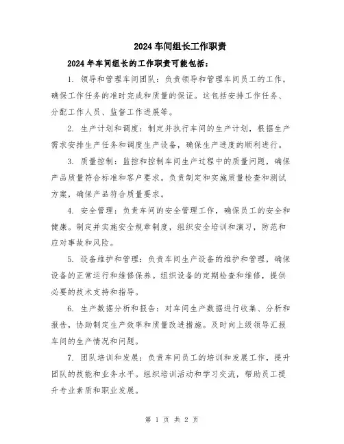 2024车间组长工作职责