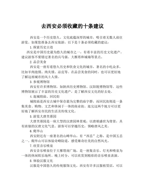 去西安必须收藏的十条建议