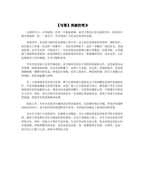 【写景】美丽的雪乡