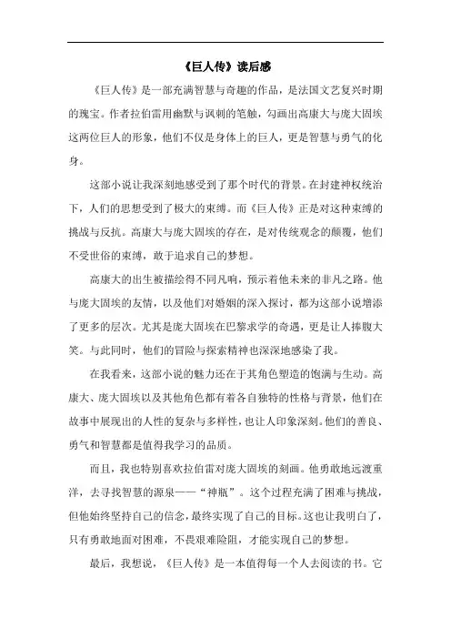 《巨人传》读后感