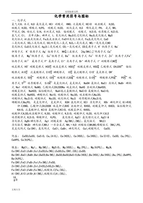 化学常用符号与图标