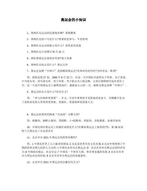 奥运会的小知识