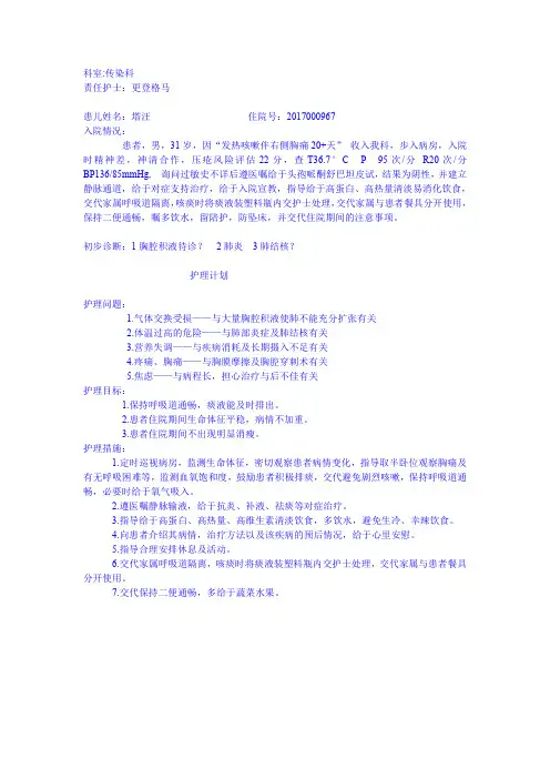 肾结核的护理.