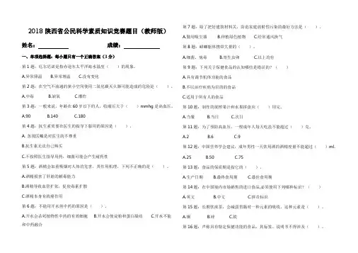 2018陕西省公民科学素质知识竞赛题目 (2)