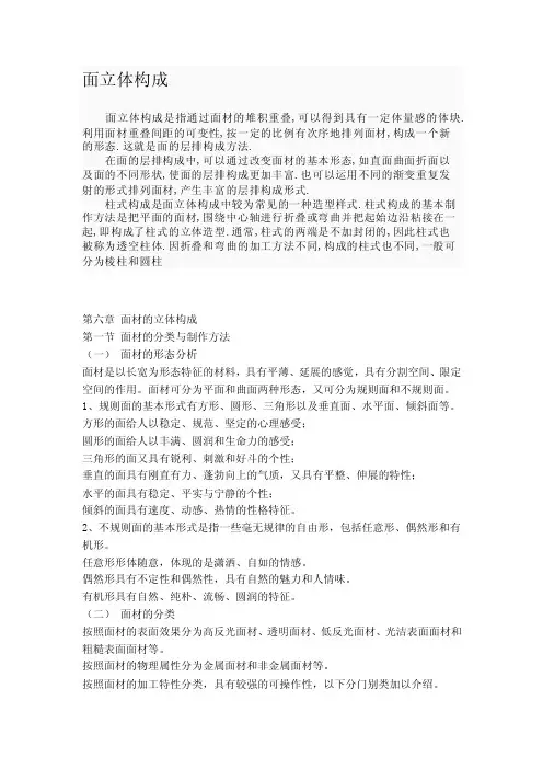 面立体构成——精选推荐
