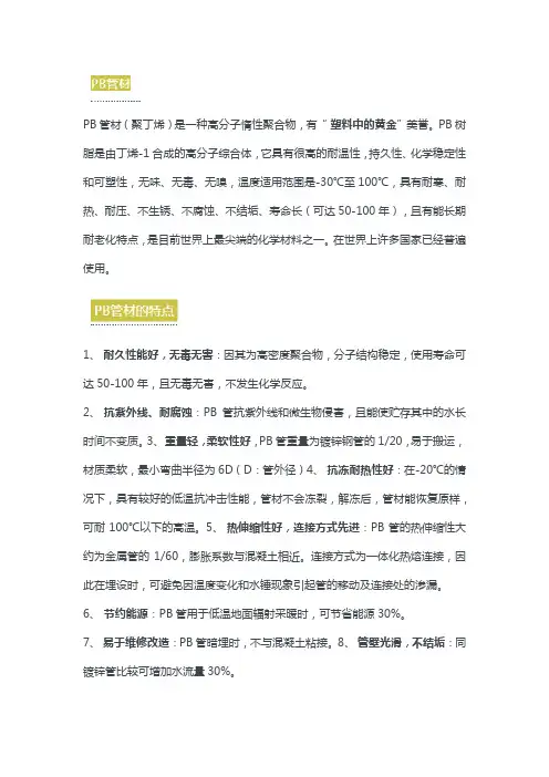 PB、PE、PVC、PERT、PPR管名词大汇总
