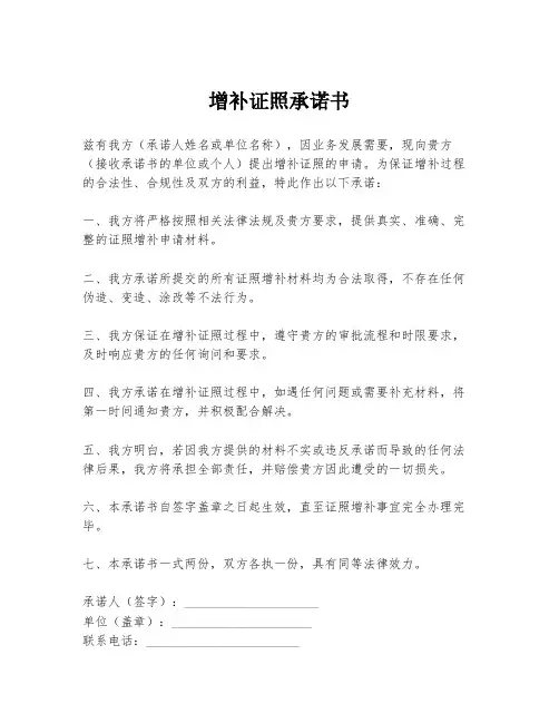 增补证照承诺书