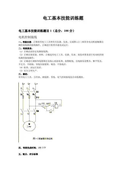 电工基本技能题目4