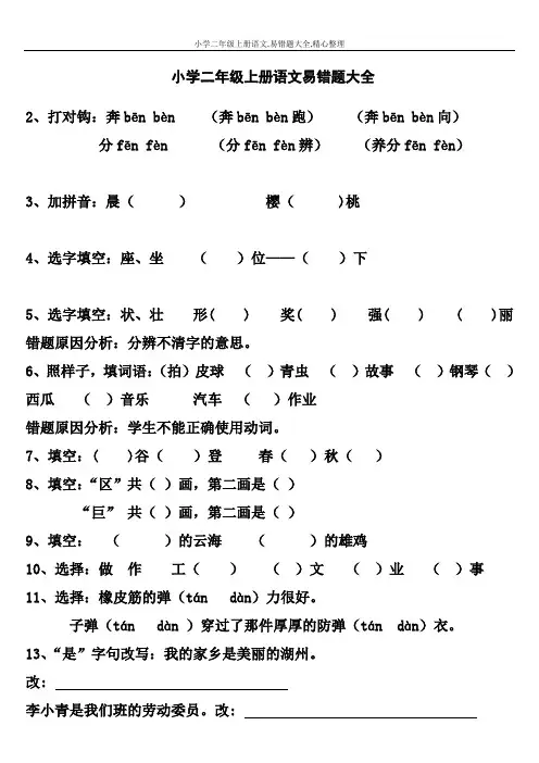 小学二年级上册语文,易错题大全,精心整理