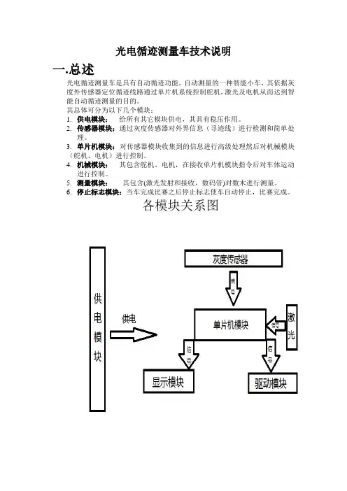 光电循迹测量车技术说明