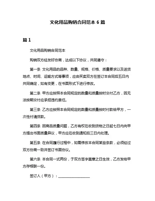 文化用品购销合同范本6篇