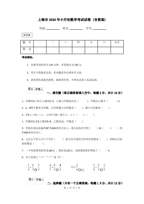 上海市2020年小升初数学考试试卷 (含答案)