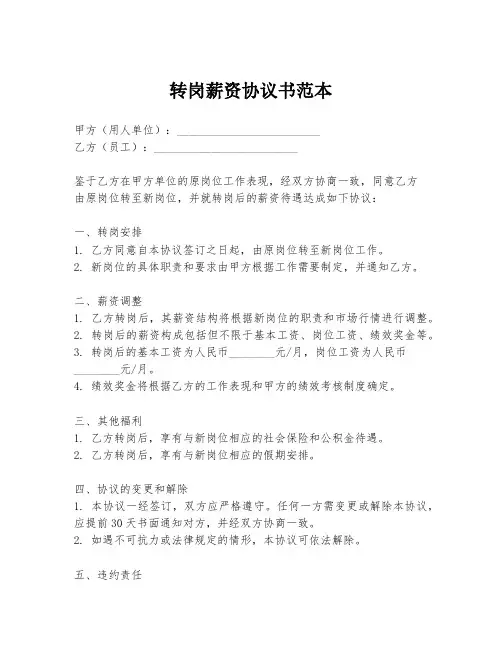 转岗薪资协议书范本