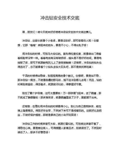 冲击钻安全技术交底