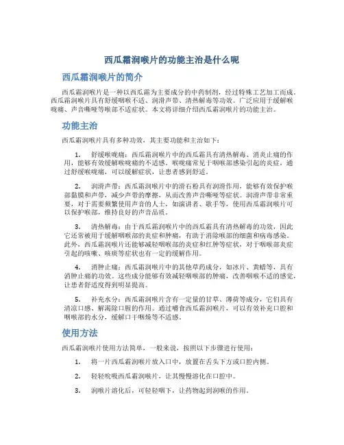 西瓜霜润喉片的功能主治是什么呢