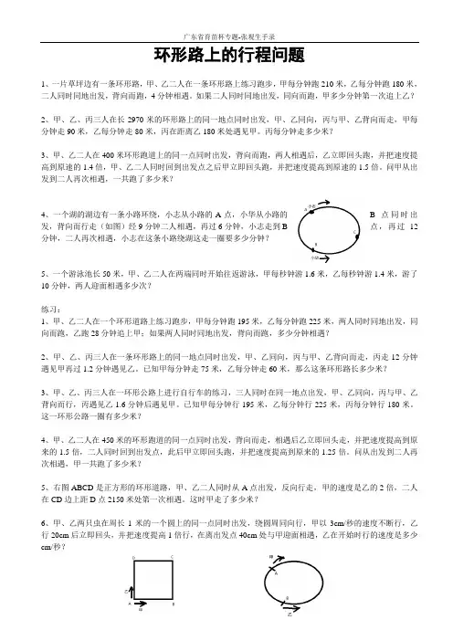 环形路上的行程问题