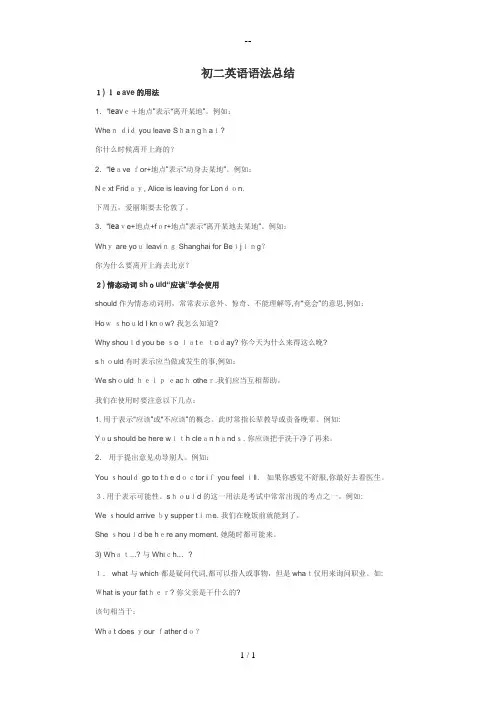 八年级英语语法总结