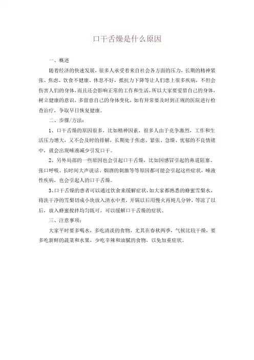 口干舌燥是什么原因