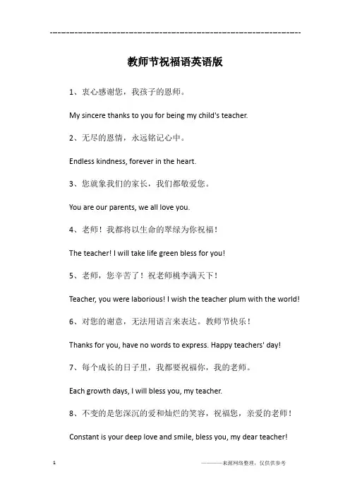 教师节祝福语英语版
