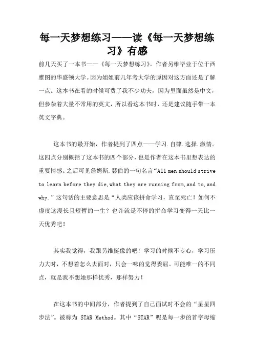 每一天梦想练习——读《每一天梦想练习》有感