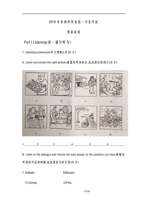 上海市2018年中考英语试题含答案解析及听力材料