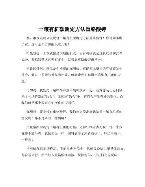 土壤有机碳测定方法重铬酸钾