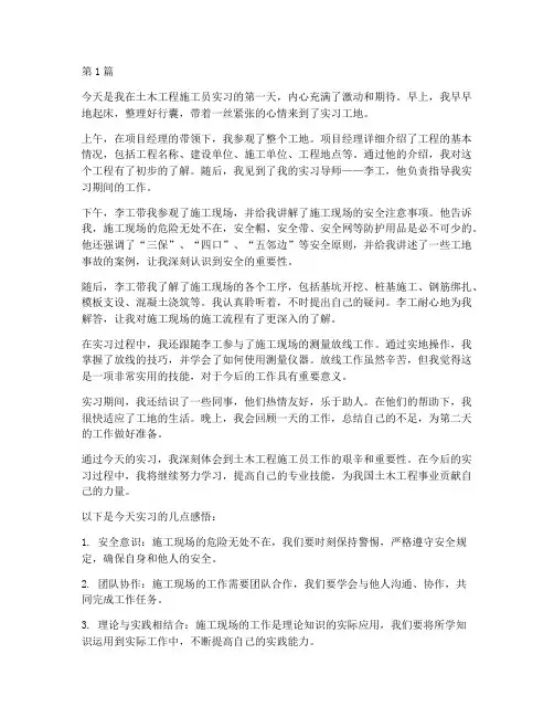 土木工程实习日记施工员(3篇)