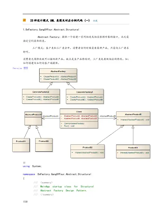 java————23种设计模式-UML-类图及对应示例代码
