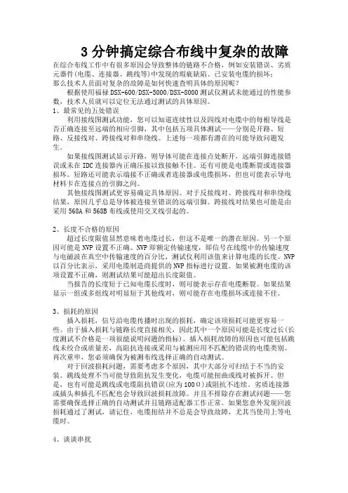 电缆常见故障分析