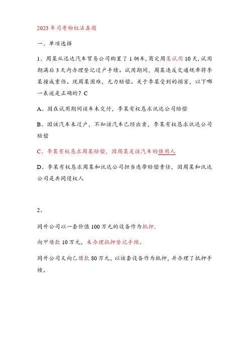 2022年,2022年司考物权法真题及解析