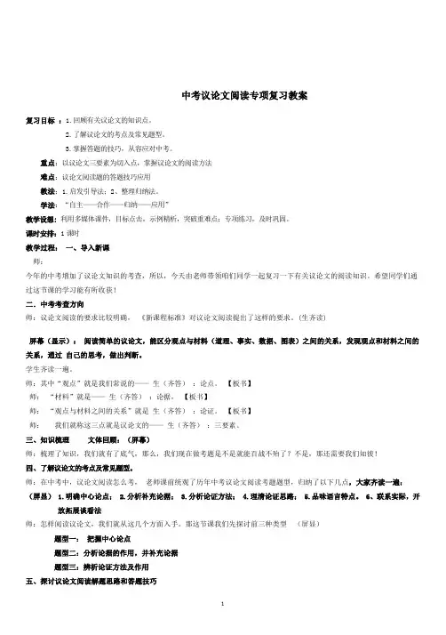 中考议论文专项复习教学设计