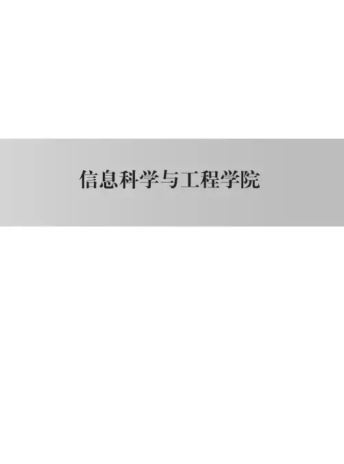 山东大学 信息科学与工程学院培养方案