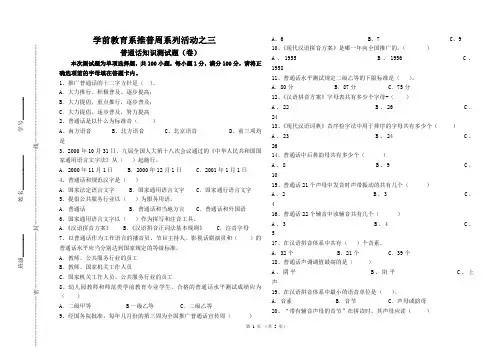 普通话测试题