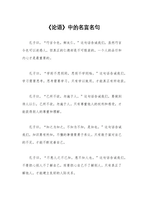 《论语》中的名言名句